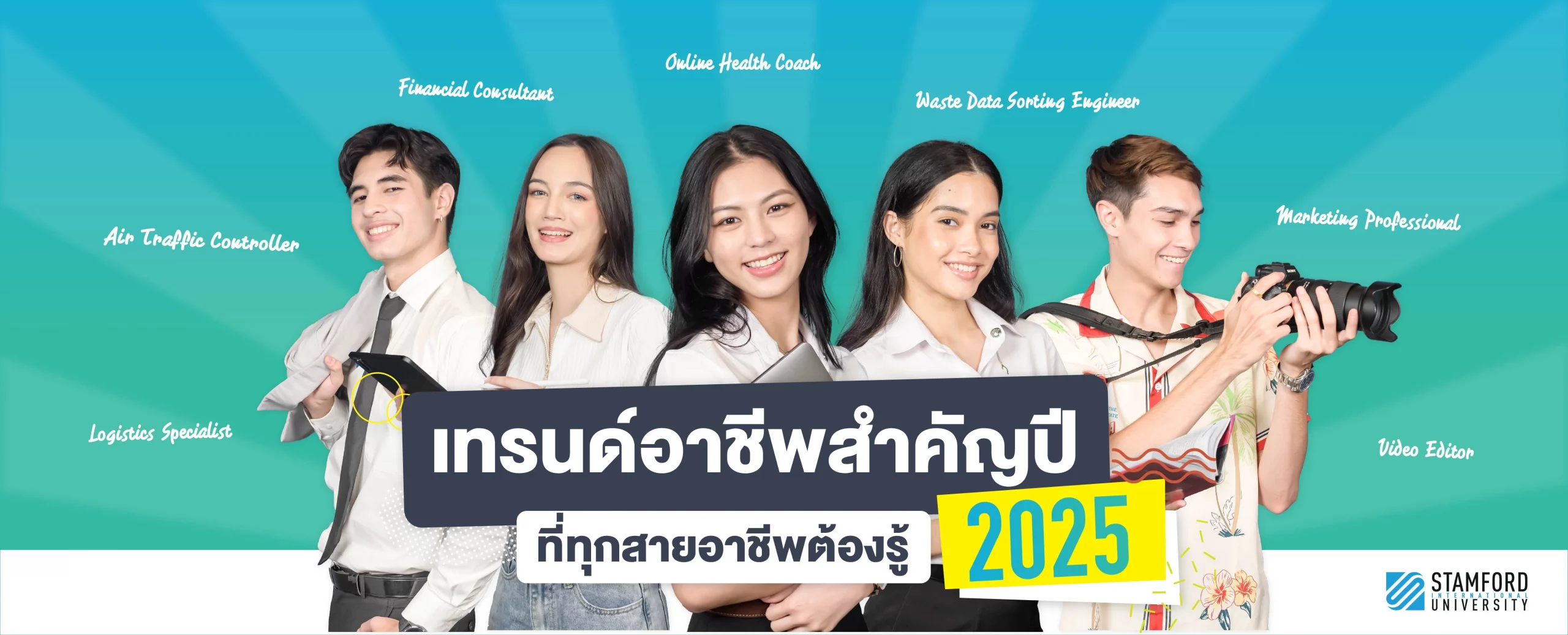 7 เทรนด์อาชีพสำคัญปี 2025 ที่ทุกสายอาชีพต้องรู้!